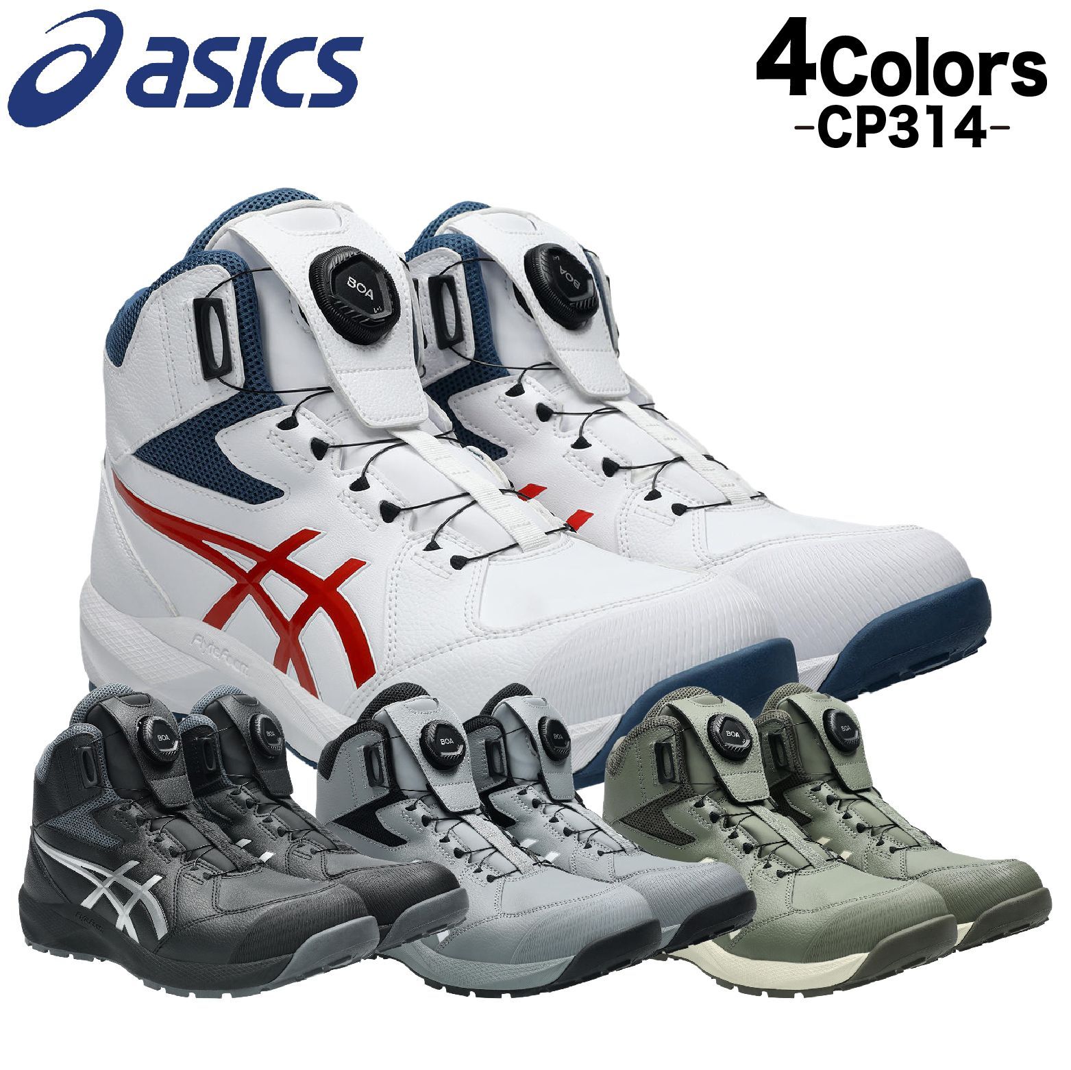 ASICS BOAシステム ハイカット安全靴 グレー ASICS 安全靴 ボアシステム グレー/ホワイト アシックス 安全靴 boa