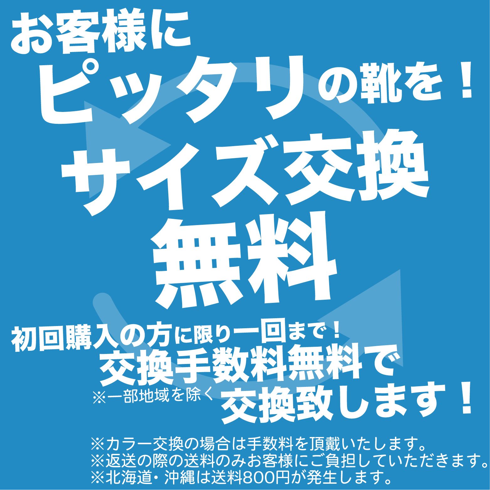 購入を迷われている方必見！！安全靴のサイズ交換について！！